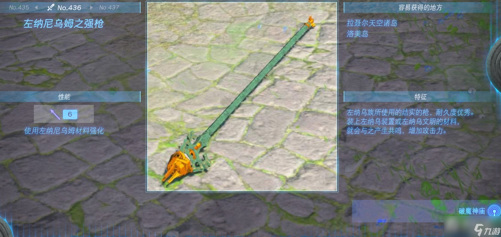 《塞尔达传说：王国之泪》全长枪获得方法一览