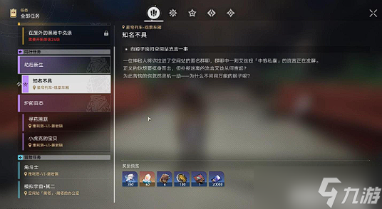 崩坏星穹铁道艾丝妲同行任务知名不具图文详解