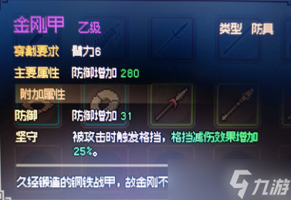 《大侠立志传》大凉城衣物锦盒选择攻略一览