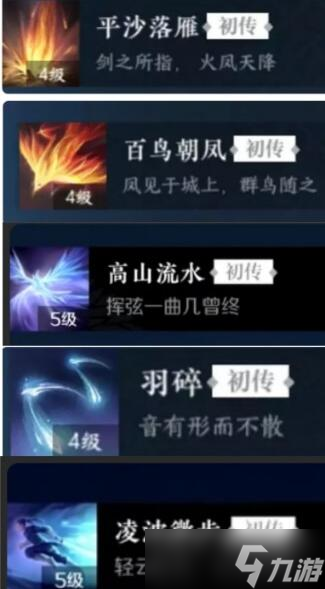 《逆水寒手游》神相PVP/PVE技能携带建议