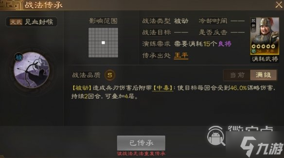 三国志战棋版毒召唤阵容推荐详情
