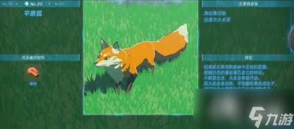 《塞尔达传说王国之泪》动物栖息地大全 全动物图鉴一览