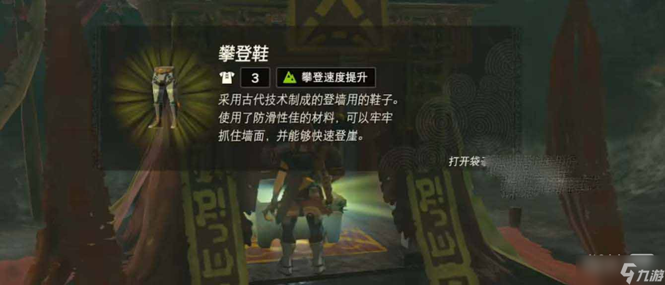 《塞尔达传说王国之泪》攀登套装收集攻略分享