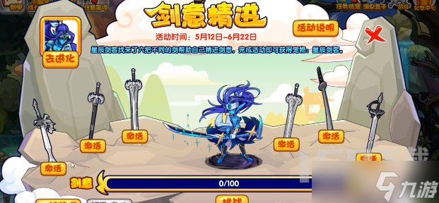 洛克王国剑意精进活动怎么玩 剑意精进活动通关图文全流程