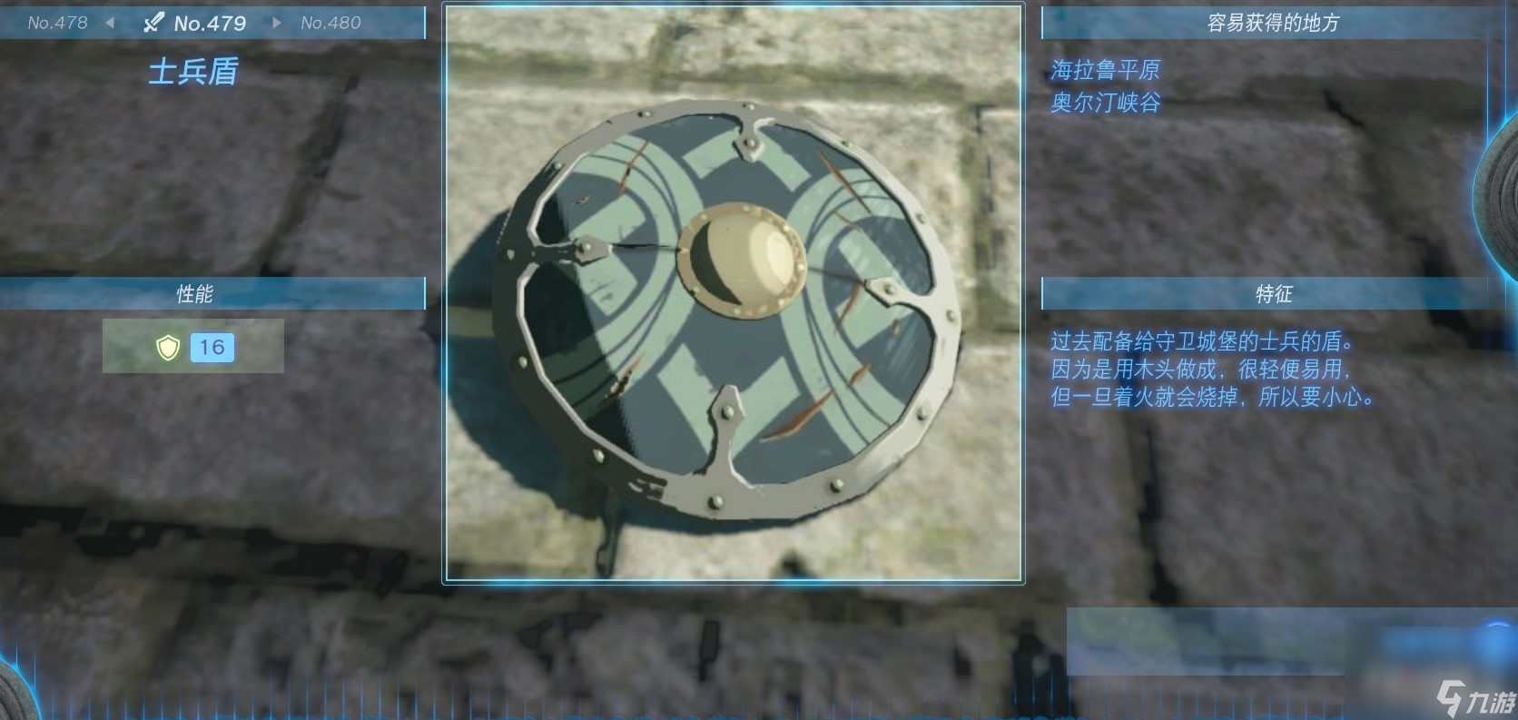 《塞尔达传说：王国之泪》全盾牌获得方法一览