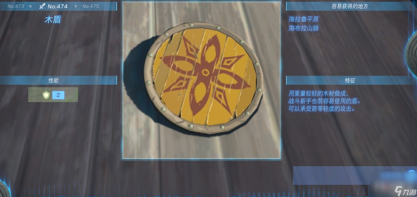 《塞尔达传说：王国之泪》全盾牌获得方法一览