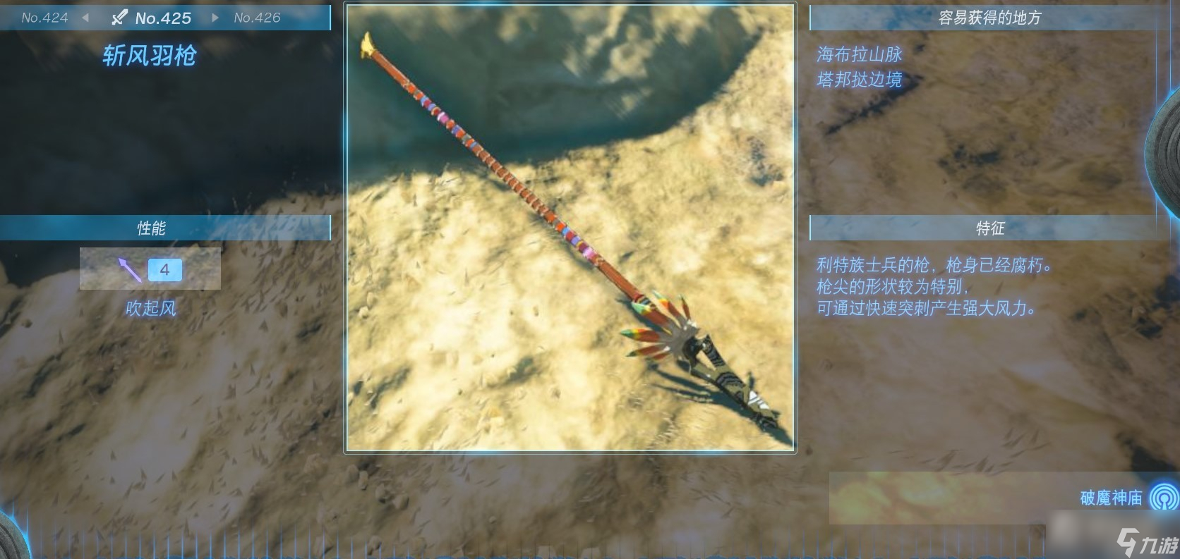 《塞尔达传说：王国之泪》全长枪获得方法一览