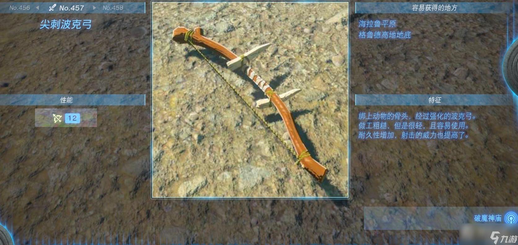 《塞尔达传说：王国之泪》全弓箭获得方法一览