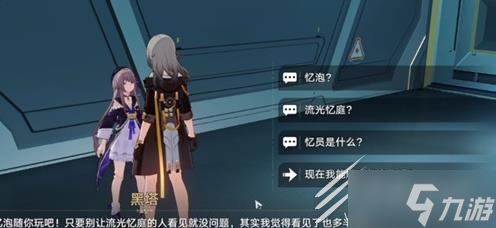 《崩坏：星穹铁道》气泡任务触发位置方法