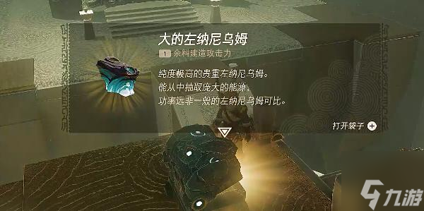 塞尔达传说王国之泪乔久乌乌神庙攻略-乔久乌乌神庙图文通关详细