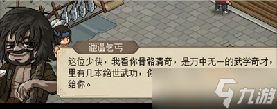 《大侠立志传》放走黑衣人方法分享