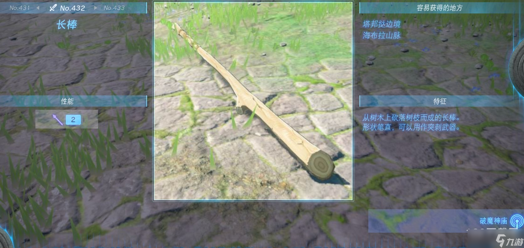 塞尔达传说王国之泪长枪图鉴