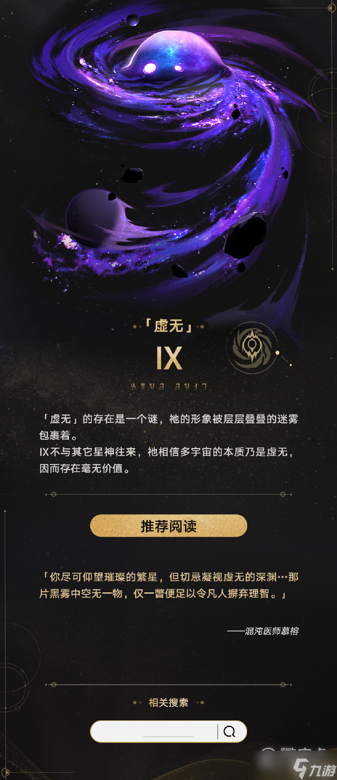 崩坏星穹铁道星神详情