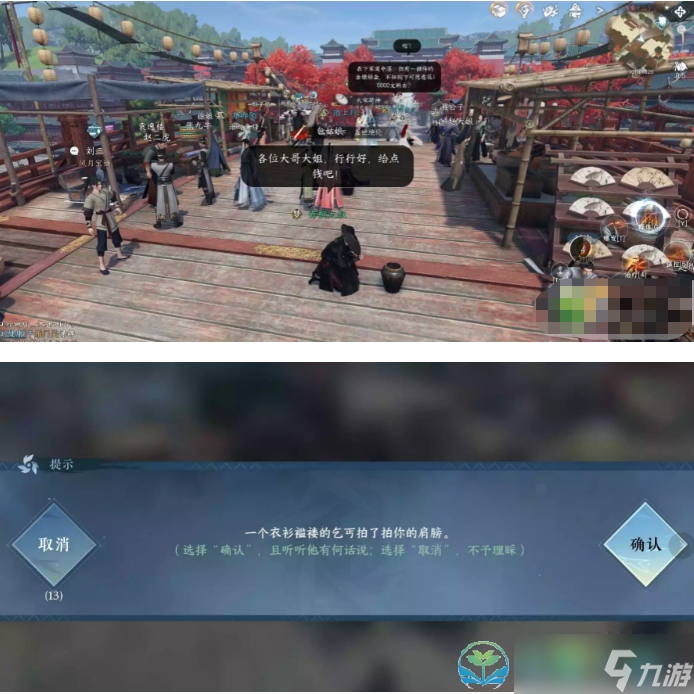 《逆水寒》丐幫加入玩法