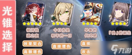 《崩坏星穹铁道》姬子如何培养