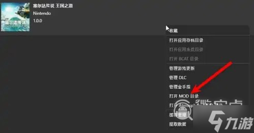 塞尔达传说王国之泪掉帧解决方法介绍