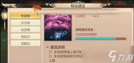 蜀门手游怎么开树
