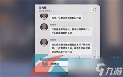 《崩坏星穹铁道》于曈昽的骄阳下任务攻略