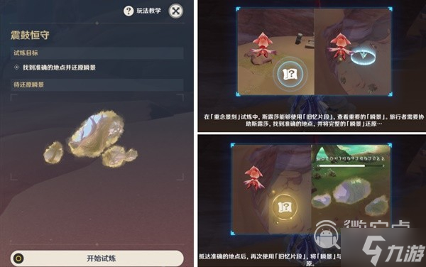 原神3.6版忆昔诸途巡历第四天通关攻略