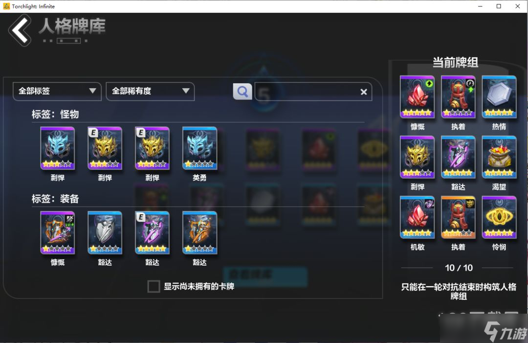 火炬之光无限人格卡牌系统玩法