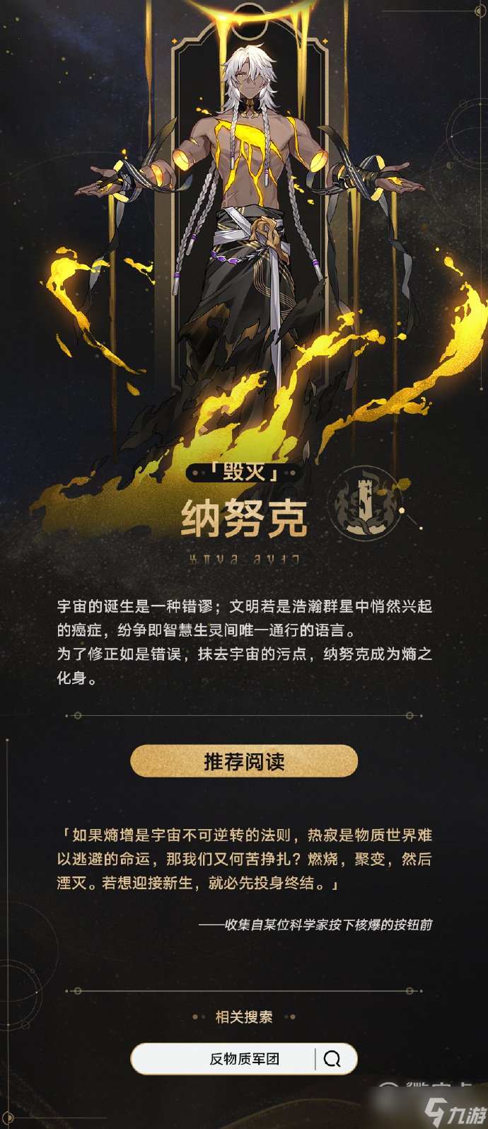 崩坏星穹铁道星神详情