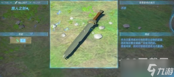 塞尔达传说王国之泪单手剑图鉴汇总详情
