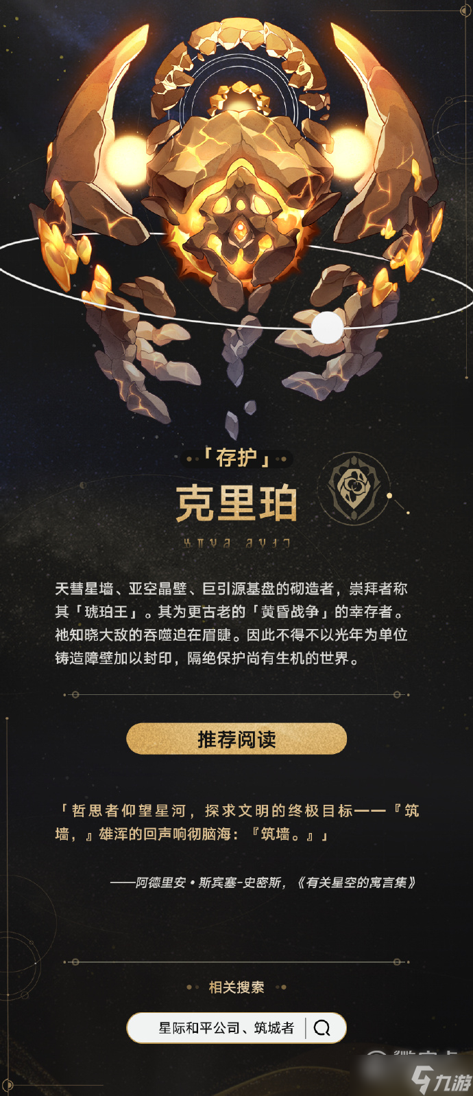 崩壞星穹鐵道星神詳情