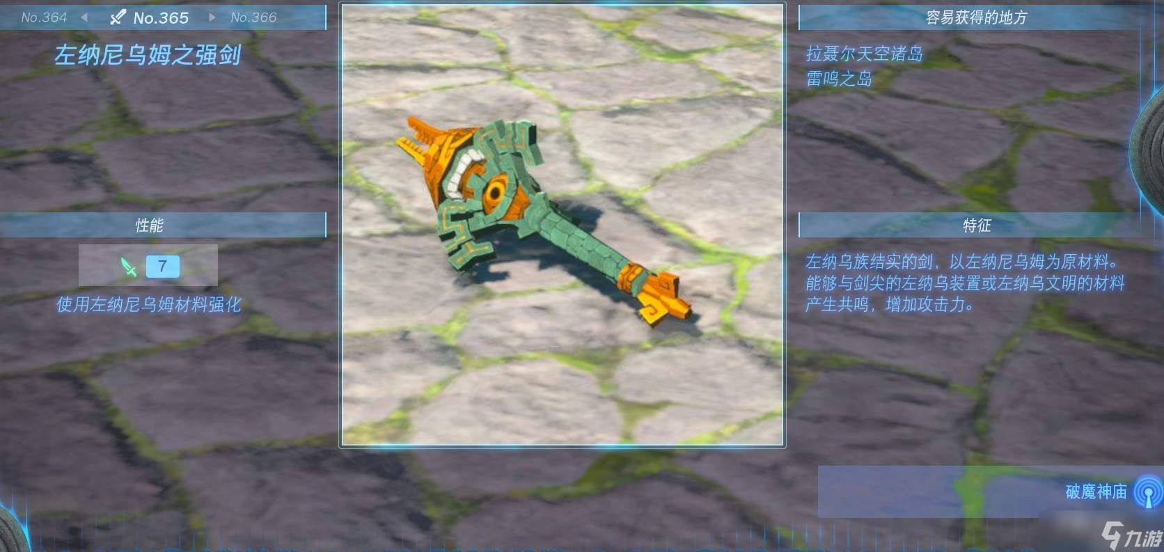 《塞尔达传说：王国之泪》全单手剑获得方法一览