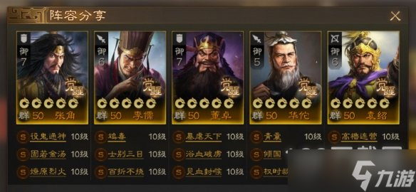 三国志战棋版毒召唤阵容怎么做