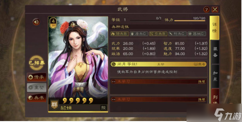 三国志战略版貂蝉甄姬有用吗