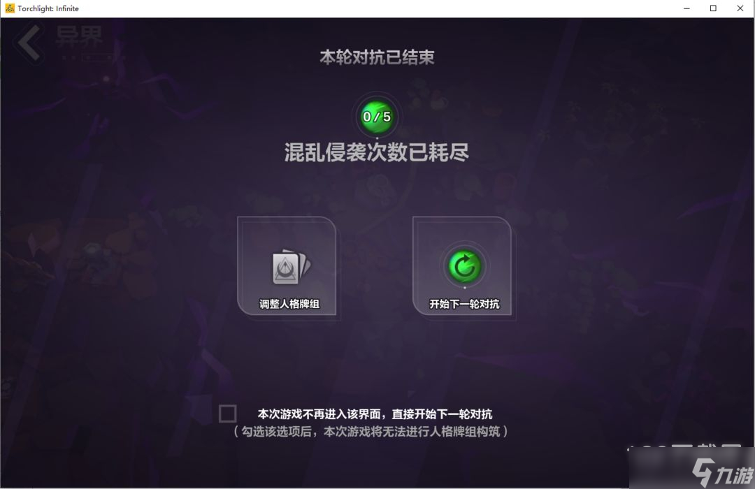 火炬之光无限人格卡牌系统玩法
