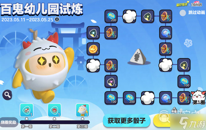 《蛋仔派对》百鬼幼儿园联动皮肤保底价格一览