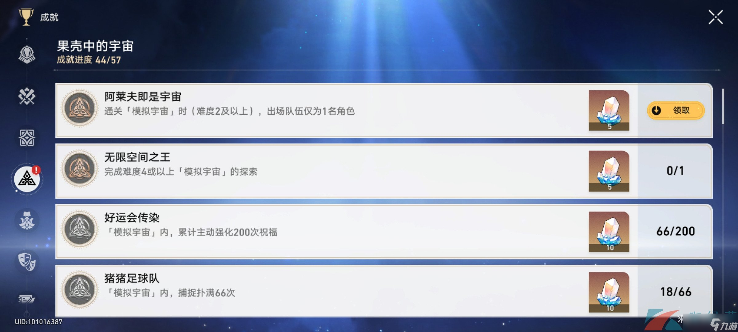 《崩坏星穹铁道》阿莱夫即是宇宙成就解锁攻略