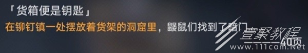 崩坏星穹铁道冒险鼹鼠队解谜指南