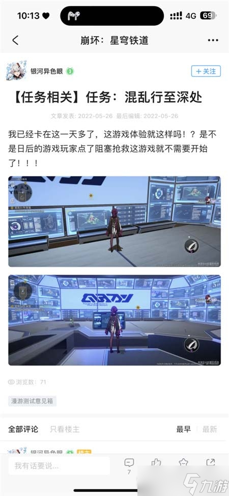 《崩坏 星穹铁道》卡地图解决方法攻略