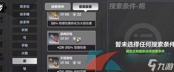 《火炬之光无限》装备打造方法介绍