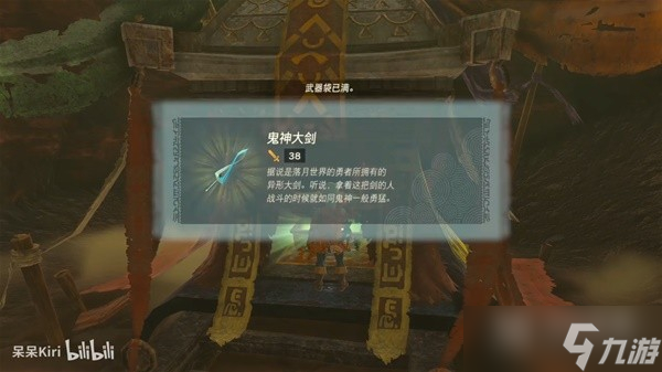 塞尔达传说王国之泪鬼神套与鬼神大剑获取方法