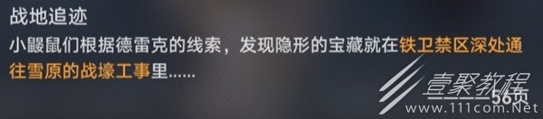 崩坏星穹铁道冒险鼹鼠队解谜指南
