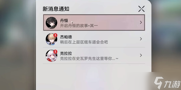 崩坏星穹铁道丹恒的故事怎么完成