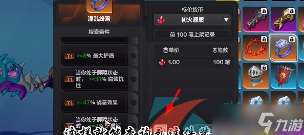 《火炬之光无限》装备价值查看方法介绍