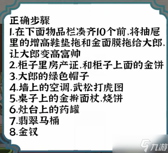 《进击的汉字》大郎娶妻帮大郎凑齐彩礼通关攻略