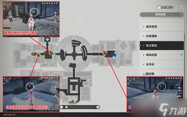 崩坏星穹铁道雅利洛Ⅵ书籍怎么收集