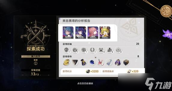 《崩坏星穹铁道》第六宇宙四星怎么打 