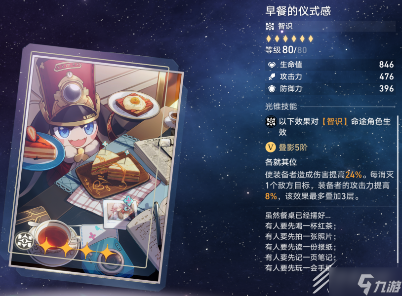 《崩坏：星穹铁道》忘却之庭商店光锥换取推荐