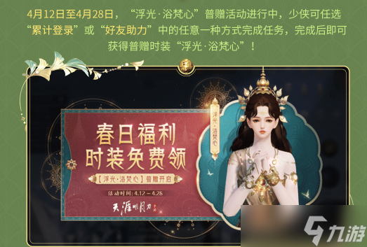 天涯明月刀手游新区开服时间表2023最新分享
