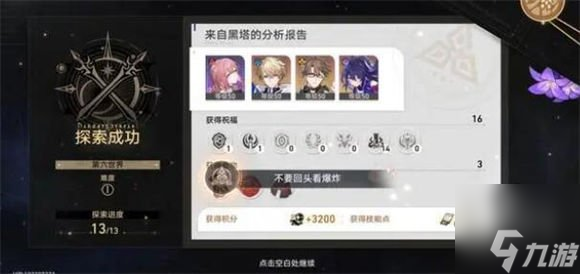 崩坏星穹铁道模拟宇宙6怎么过 模拟宇宙6打法攻略