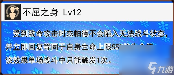 《崩坏星穹铁道》杰帕德遗器、光锥推荐