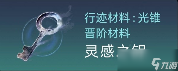 崩坏星穹铁道景元培养素材介绍
