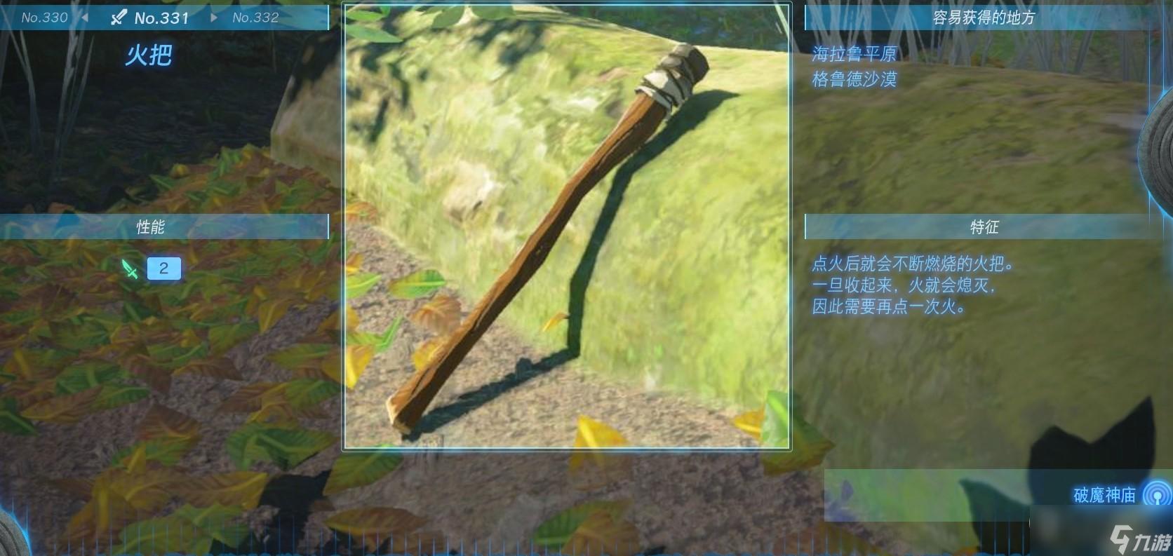 塞尔达传说王国之泪全单手剑获得方法