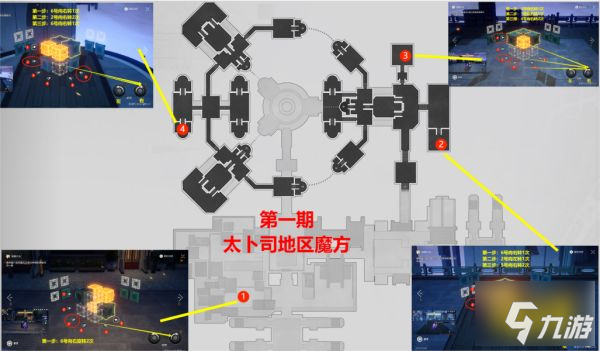崩坏星穹铁道枘凿六合第一期魔方解谜大全 枘凿六合第一期魔方怎么解